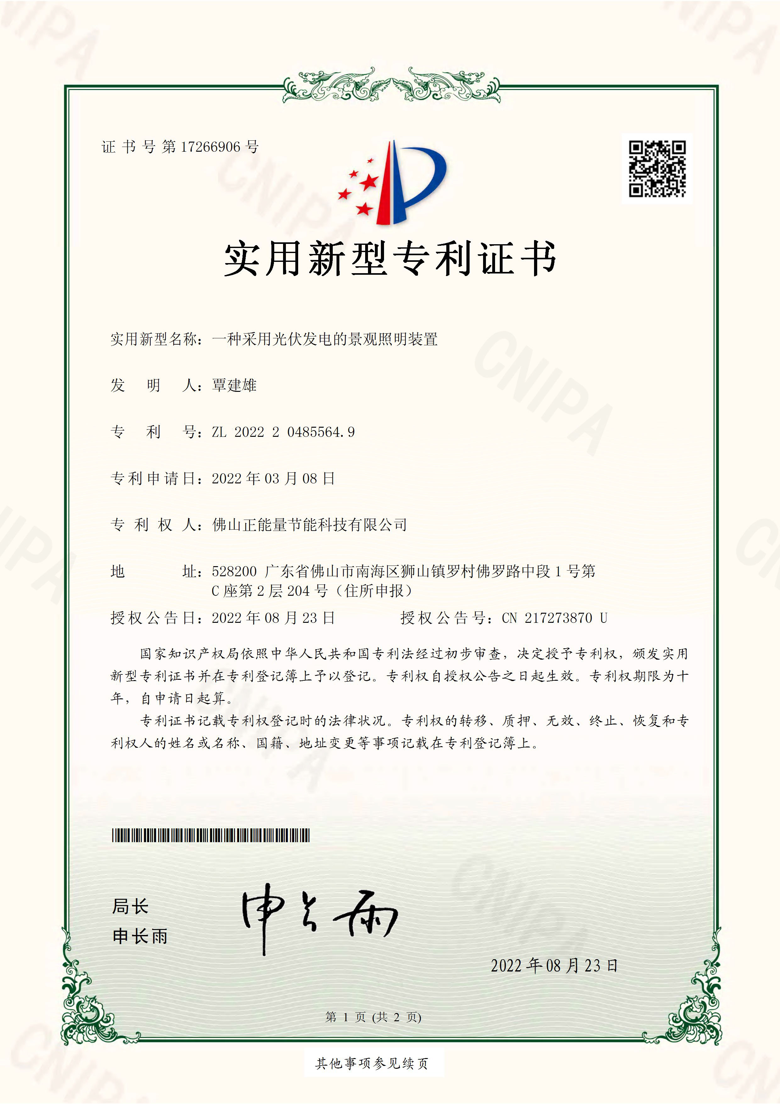 一種采用光伏發(fā)電的景觀照明裝置-實用新型專利